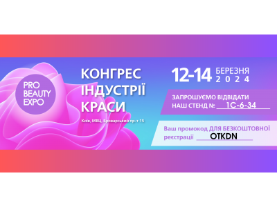 Запрошення до Виставки Pro Beauty Expo 2024 від OTK - Dnipro