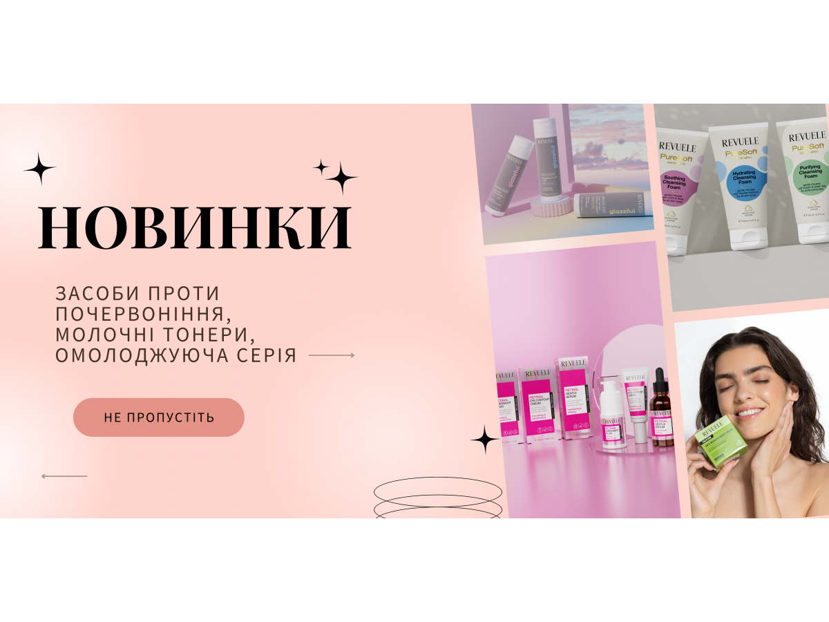 Нове надходження: трендові лінійки REVUELE вже на складі